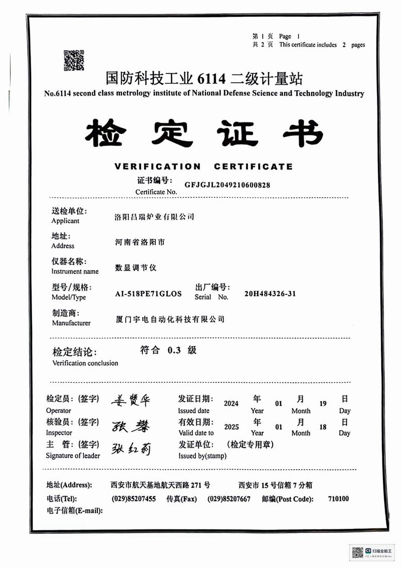 數(shù)顯調(diào)節(jié)儀 證書